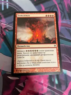 MTG - GEOSURGE - UNCOMMON - NEW PHYREXIA - LP - RUSSIAN - Image 1