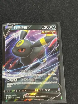 2025 Pokemon TCG S.Chinese Gem Pack Vol 2 CBB2C 06 13/15 Umbreon V Holo J104 - Image 1