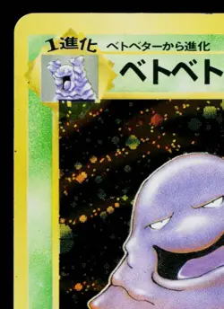 MUK No.089 FOSSIL JAPANESE POKEMON TCG - Image 2