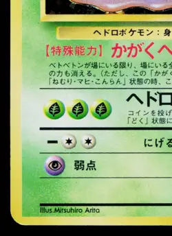 MUK No.089 FOSSIL JAPANESE POKEMON TCG - Image 4