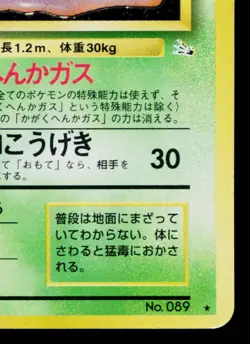 MUK No.089 FOSSIL JAPANESE POKEMON TCG - Image 5