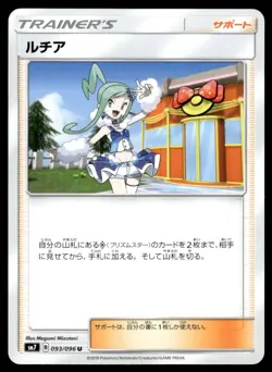 Lisia 093/096 SM7 Sky Splitting Charisma Pokemon Japanese LP - Image 1