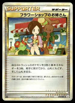 Flower Shop Lady 074/080 L2 Reviving Legends 1st Ed Pokemon Japanese MP - Image 1