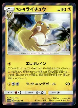 Alolan Raichu 010/054 SM10A GG End Pokemon Japanese LP - Image 1