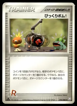 Venture Bomb 076/084 ex Rocket Gang 1st Ed Pokemon Japanese LP - Image 1