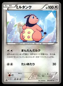Miltank 045/051 BW8 Spiral Force Pokemon Japanese LP - Image 1