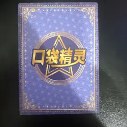 Pokemon Marill QR KDJL-QR-015 Chinese Pocket Eif Baby Claw Machine Foil Card#B - Image 2