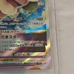 Whimsicott VSTAR 050/100 Pokemon S9: Star Birth Triple Rare Holo Japanese - Image 5
