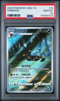 2025 POKEMON SIMPLIFIED CHINESE CBB2 C-GEM PACK VOL 2 #15 UMBREON PSA 10 - Image 1