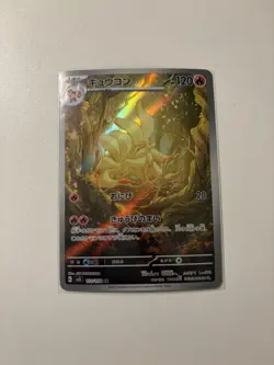 Ninetales AR 110/108 sv3 Japanese Pokemon TCG Ruler of the Black Flame – NM US - Image 1