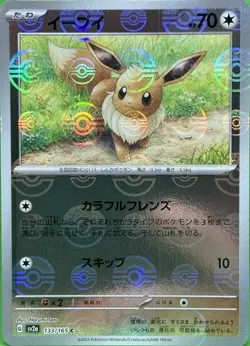 Eevee (Poke Ball Pattern) 133/165 Sv2a: Pokemon Card 151 Holo (Japanese) - NM+ - Image 1