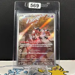 Mr. Mime AR 179/165 SV2a Pokemon Card 151 Pokemon Japanese (569) - Image 1