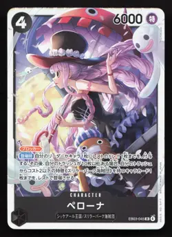 Perona EB03-045 Extra Booster Heroines Edition NM One Piece Card TCG - Image 1