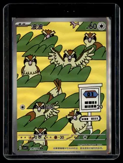 Pidgey 136/129 CSV4C AR Bonus Round Chinese Pokemont Black Flame Obsidian - Image 1