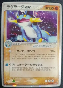 Pokemon Swampert ex 050/080 Magma VS Aqua Japanese MP - Image 1