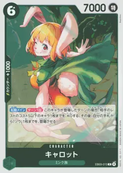 Extra Booster: One Piece Heroines Edition #EB03-013 Carrot - Image 1