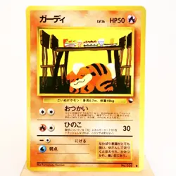 LP-) Growlithe Vending Series Glossy No.058 Pokemon Card Japanese z30-250 - Image 1