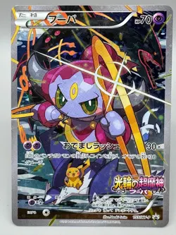 Hoopa 155/XY-P Movie Promo Holo 2015 Japanese pokemon card MP - Image 1
