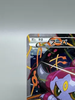Hoopa 155/XY-P Movie Promo Holo 2015 Japanese pokemon card MP - Image 4