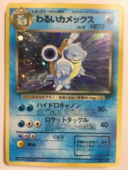 Pokemon Card Japanese Dark Blastoise Team Rocket 1997 Holo 009 - Image 1