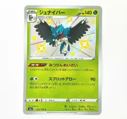 Pokemon TCG Decidueye S 202/190 S4a Shiny Star V - Japanese Card - Image 1