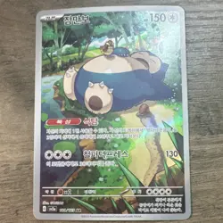 Pokemon Snorlax 181/165 AR Full Art Sv2a 151 Korean 2023 Holo Card - Image 1