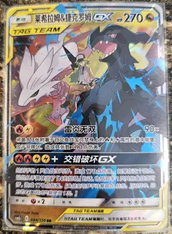 Pokemon Chinese CSM2cC Reshiram & Zekrom GX 94 NM or better - Image 1