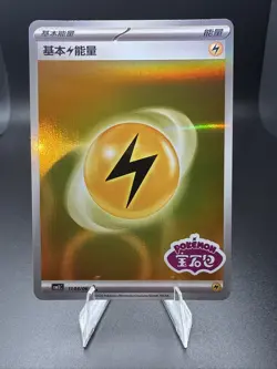 Pokemon TCG S-Chinese Gem Pack CBB2C Stamped Electrical Energy Holo NM - Image 1