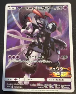 Pokemon Card Armored Mewtwo 365/SM-P Promo Holo Rare Japanese used - Image 1