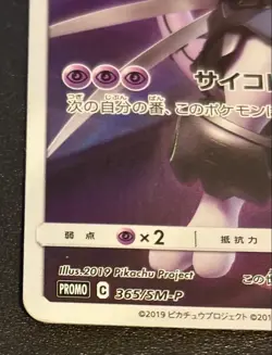 Pokemon Card Armored Mewtwo 365/SM-P Promo Holo Rare Japanese used - Image 3