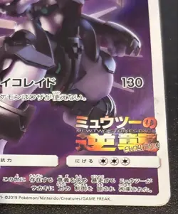 Pokemon Card Armored Mewtwo 365/SM-P Promo Holo Rare Japanese used - Image 4