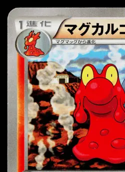 MAGCARGO 015/070 GAIA VOLCANO JAPANESE POKEMON TCG - Image 2