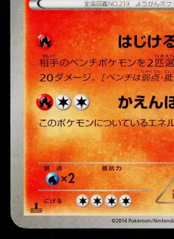 MAGCARGO 015/070 GAIA VOLCANO JAPANESE POKEMON TCG - Image 4