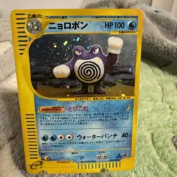 [NM] Poliwrath Pokemon Japanese Expedition 109/128 1st Edition 31D17 - Image 1