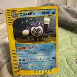 [NM] Poliwrath Pokemon Japanese Expedition 109/128 1st Edition 31D17 - Image 2