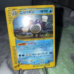 [NM] Poliwrath Pokemon Japanese Expedition 109/128 1st Edition 31D17 - Image 3