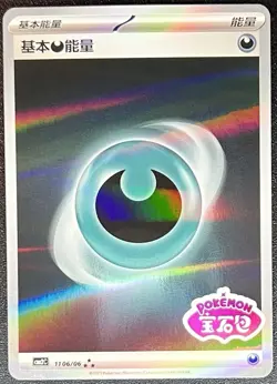 Darkness Energy *STAMPED* 1106/06 Chinese Gem Pack Volume 2 Pokemon [US SELLER] - Image 1