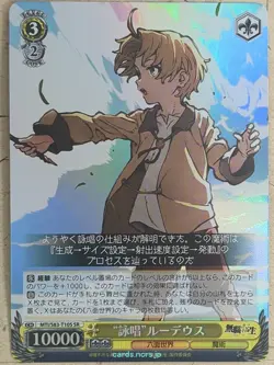 Weiss Schwarz Mushoku Tensei MTI/S83-T10SSR SSR Rudeus Greyrat Trading Card NM - Image 1