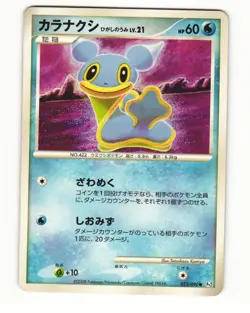 Shellos East Sea 022/090 Pt2 Bonds End of Time Common HP Japanese Pokemon Card - Image 1