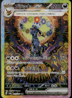 Umbreon ex SAR 217/187 Terastal Festival sv8a 2024 Pokemon Card Japanese NM - Image 1