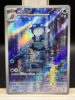 ✨Poliwhirl 176/165 Sv2a: Pokemon Card 151 (Japanese) Holo Illustration Rare✨ - Image 1