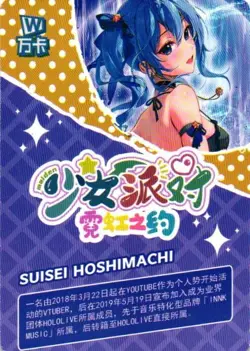 SUISEI HOSHIMACHI UR UR-006 Maiden Party 5 Goddess Story Anime Collectible Card - Image 2