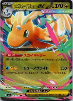Mega Dragonite Ex 126/193 Pokemon Card TCG Mega Dream Double Rare NM japanese - Image 1