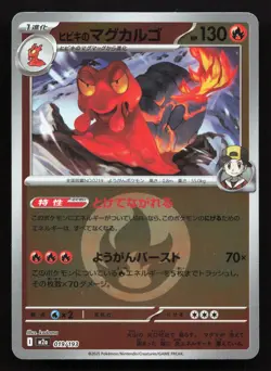 Ethan's Magcargo 019/193 MEGA Dream ex NM Reverse Japanese Pokemon Card TCG - Image 1