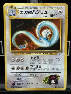 ERIKA'S DRAGONAIR NO. 148 GYM HEROES POKEMON JAPANESE HOLO RARE SWIRL HP 1998 - Image 3