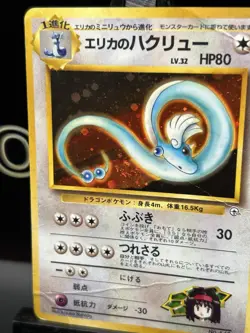 ERIKA'S DRAGONAIR NO. 148 GYM HEROES POKEMON JAPANESE HOLO RARE SWIRL HP 1998 - Image 5