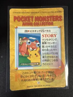 Squirtle Sandshrew Sticker Pokemon Vending Machine Holo Prism 1998 Bandai - Image 2