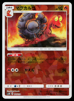 MAGCARGO 011/150 REVERSE HOLO GX ULTRA SHINY JAPANESE POKEMON TCG - Image 1