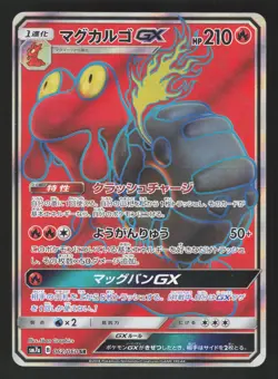 Magcargo GX 062/060 Japanese Pokemon Thunderclap Spark - Image 1
