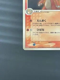 Charmeleon 053/ADV-P Pokemon Card Japanese (P1243) - Image 4